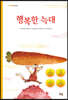 행복한 늑대