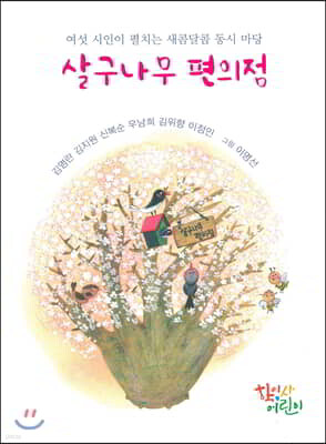 살구나무 편의점