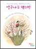 살구나무 편의점
