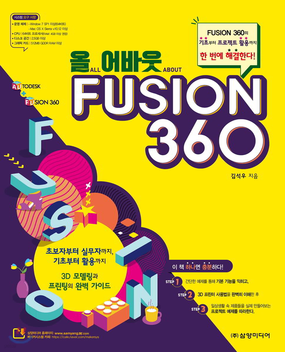 올ALL 어바웃ABOUT FUSION 360