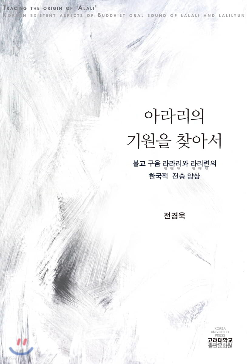 아라리의 기원을 찾아서