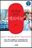 내 몸을 살리는 게르마늄