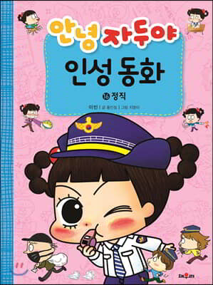 안녕 자두야 인성 동화 16