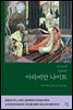 아라비안 나이트