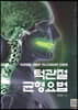 턱관절 균형요법