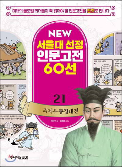 최제우 동경대전