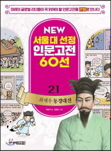 최제우 동경대전