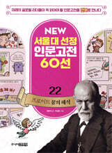 프로이트 꿈의 해석