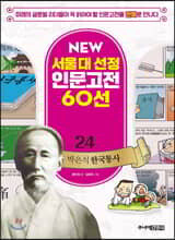박은식 한국통사