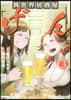 異世界居酒屋「げん」   3