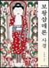 보왕삼매론 사경