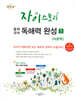 자이스토리 중학 국어 독해력 완성 1