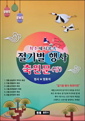 절기별행사축원문 (상)