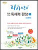 자이스토리 중학 국어 독해력 완성 3