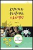 고전서사와 문화콘텐츠 스토리텔링