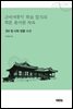 근대계몽기 학술 잡지의 학문 분야별 자료 4 : 법 사회 생물 수산