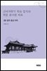 근대계몽기 학술 잡지의 학문 분야별 자료 6 : 정치 종교 지리