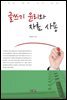 글쓰기 윤리와 자료 사용