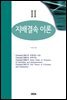 지배결속 이론