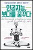 인공지능, 붓다를 꿈꾸다