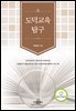 도덕교육 탐구