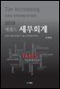 에센스 세무회계 (2018)