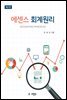 에센스 회계원리 (제2판)