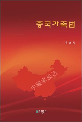 중국가족법