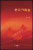 중국가족법