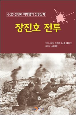 장진호 전투