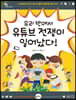 우리 반에서 유튜브 전쟁이 일어났다!