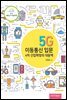 5G 이동통신 네트워크 입문