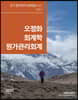 2020 오정화 회계학 원가관리회계