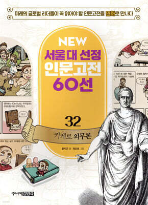 키케로 의무론