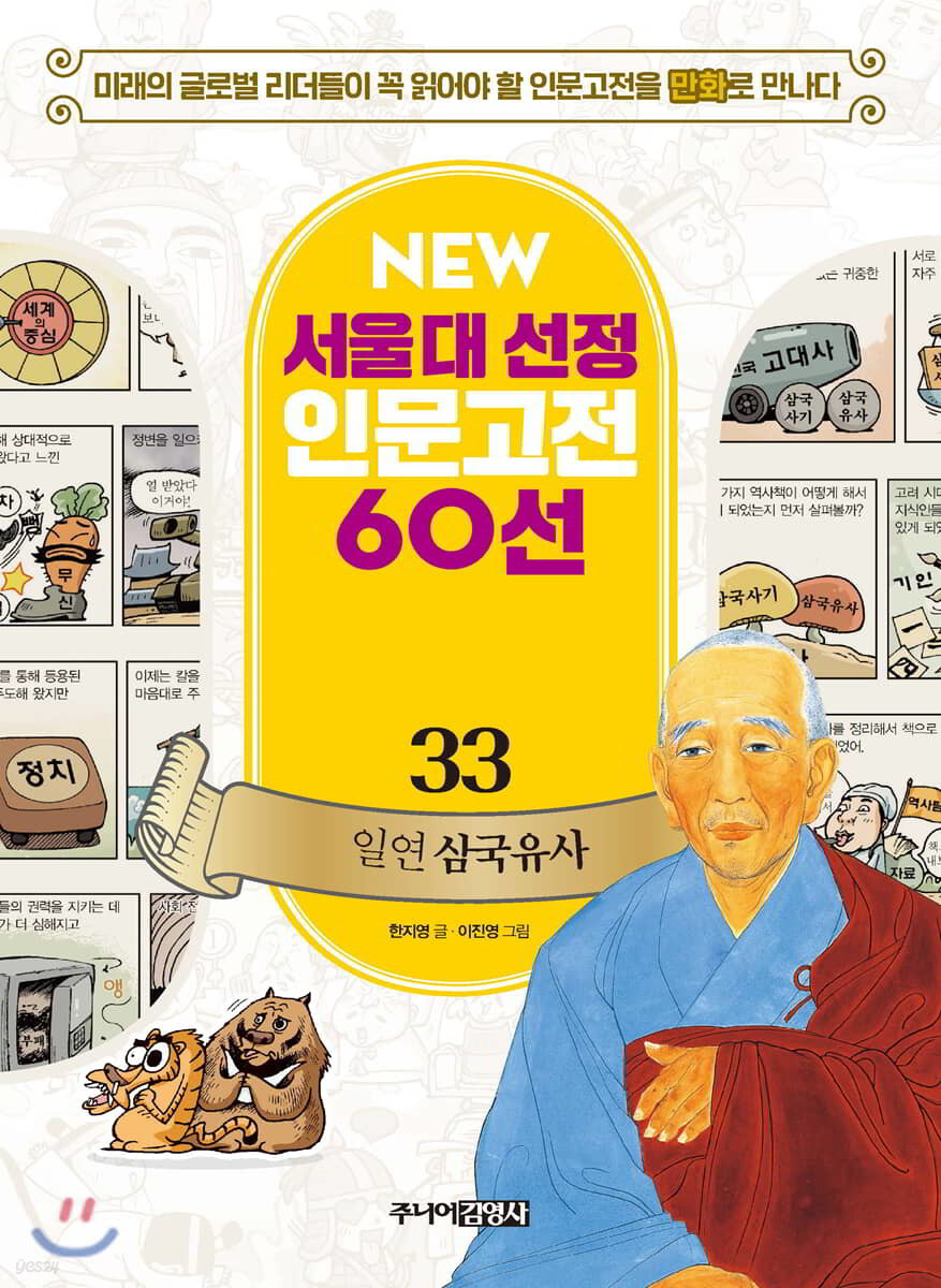 일연 삼국유사