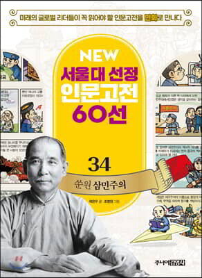 쑨원 삼민주의