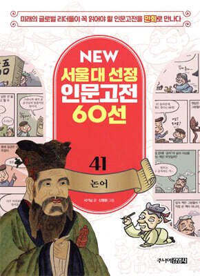 논어