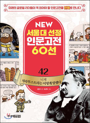 니체 차라투스트라는 이렇게 말했다