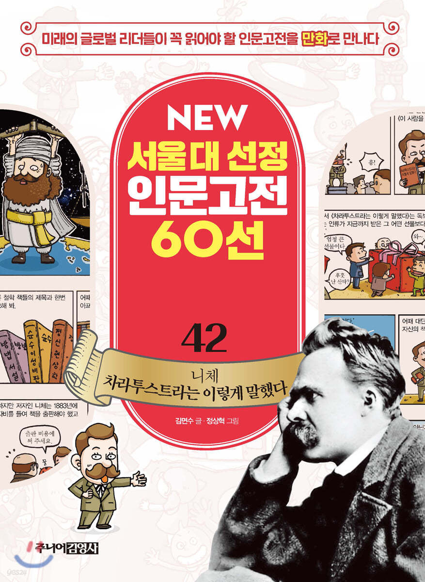 니체 차라투스트라는 이렇게 말했다