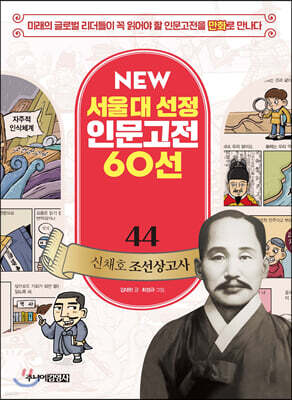 신채호 조선상고사