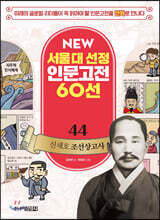신채호 조선상고사