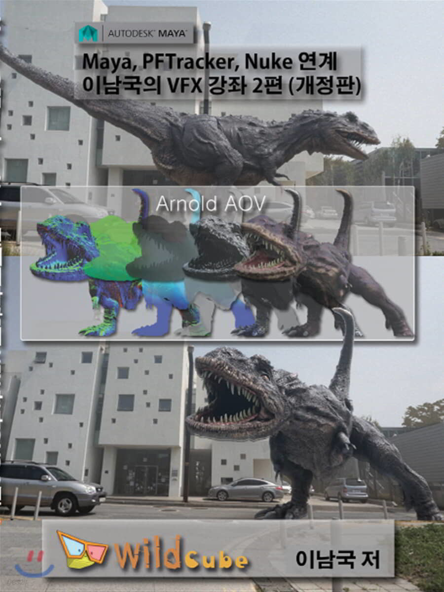 Maya, PFTracker, Nuke 연계 이남국의 VFX 강좌DVD. 2