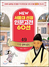 이황 성학십도