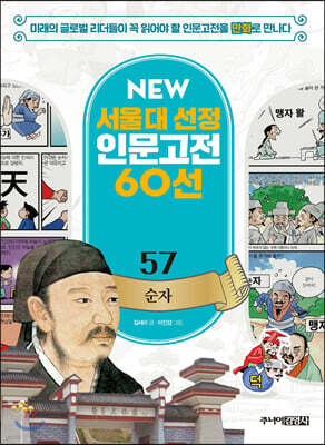 순자
