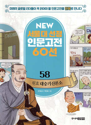 원효 대승기신론소