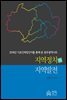 2018년 기초단체장선거를 통해 본 광주광역시의 지역정치와 지역발전