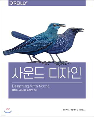 사운드 디자인
