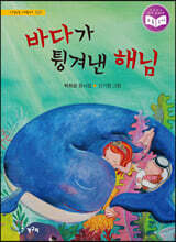 바다가 튕겨낸 해님