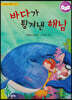 바다가 튕겨낸 해님