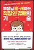 부장님 몰래하는 직장인 경매의 기술